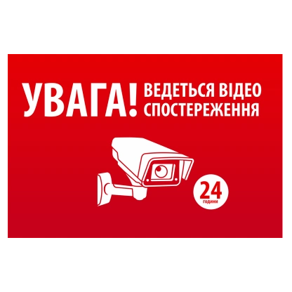 Наліпка